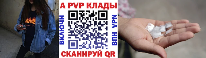 A PVP Соль  Карачаевск 