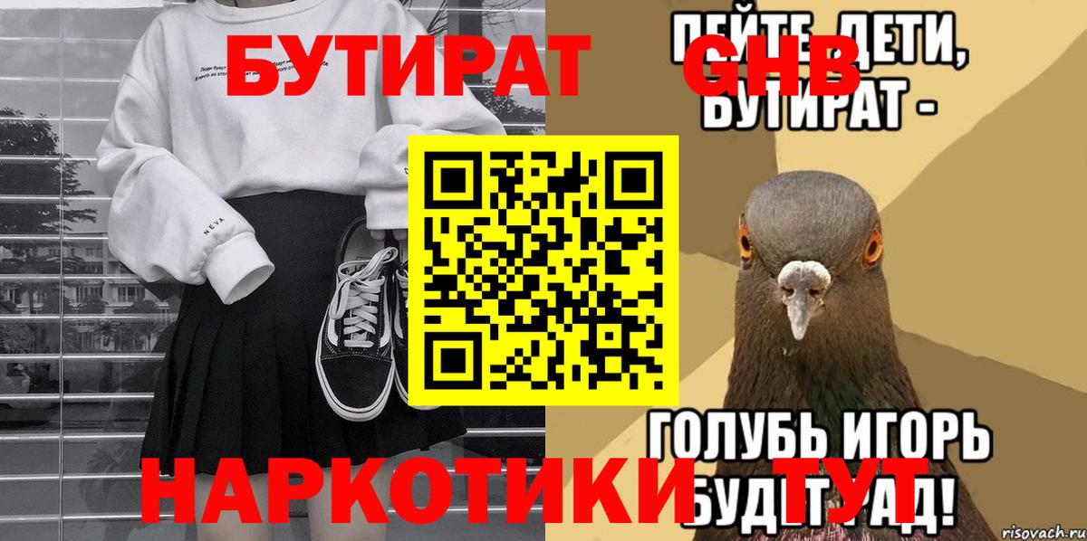 Бутират Butirat Карачаевск