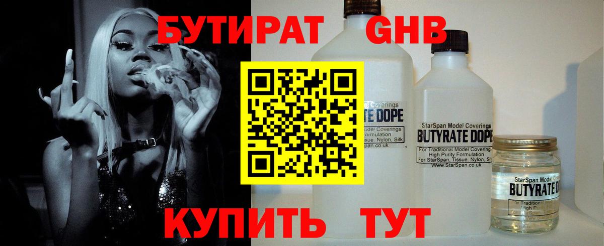 БУТИРАТ Карачаевск