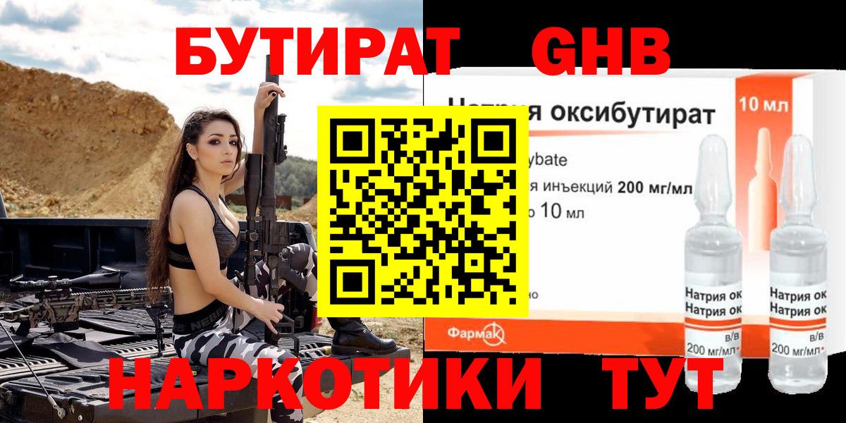 Карачаевск  БУТИРАТ GHB  Бутират  Вход с VPN 