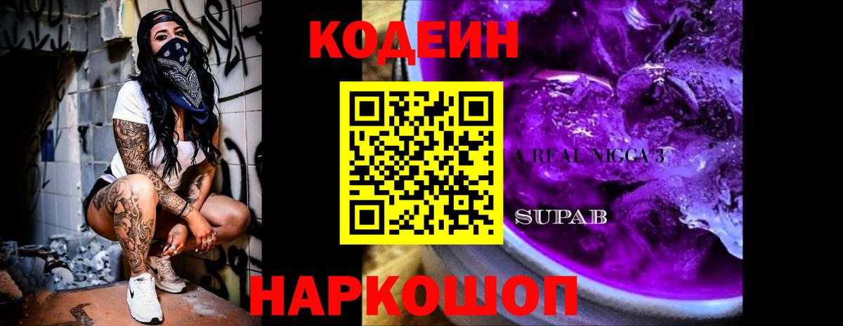 Карачаевск  Codein напиток Lean (лин)  Вход с VPN  Кодеиновый сироп Lean напиток Lean (лин) 