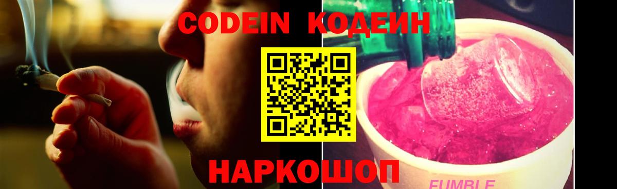 Кодеиновый сироп Lean Purple Drank Карачаевск