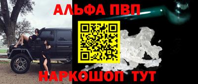 ALPHA-PVP Волжский